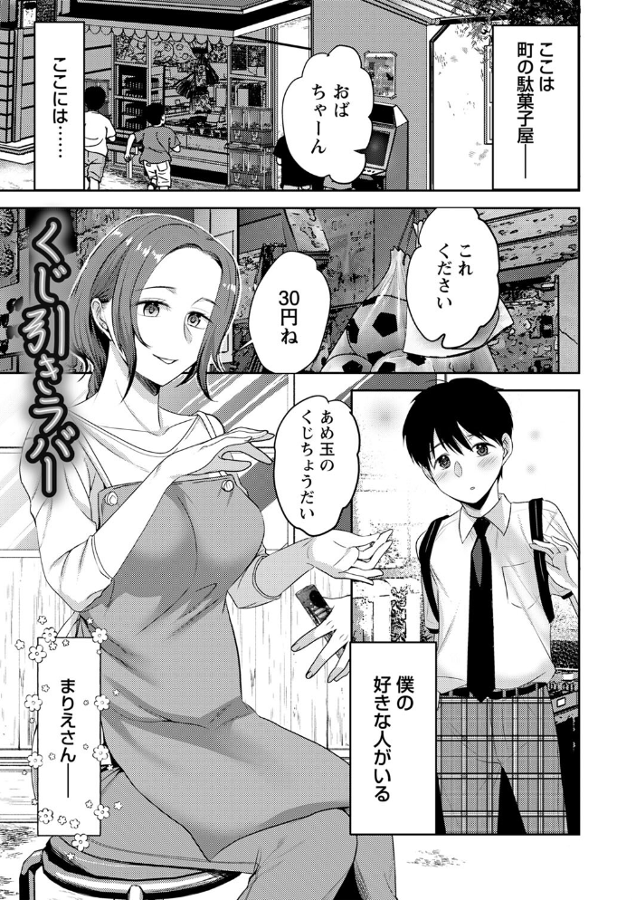 【エロ漫画】 秘蜜のオトナセックス【電子限定版】 南ちさと サンプル画像