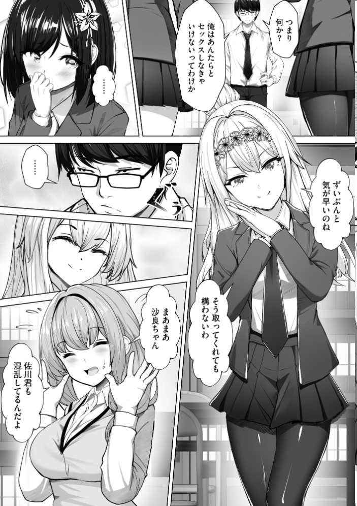 【エロ漫画】 ナマハメ生徒会 〜女ばかりの学園で嫁候補全員とセックス〜【FANZA特典付】 あ〜こ サンプル画像