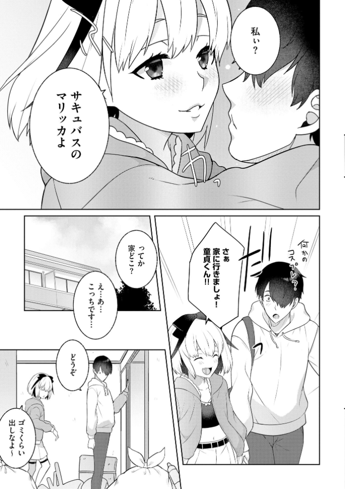 【エロ漫画】 純情ビッチといちゃらぶ生活【FANZA特典付】  景山玄都 サンプル画像