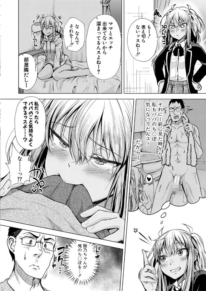 【エロ漫画】 パパの交尾たいようにしていいよ【デジタル特装版】 ぺるり サンプル画像