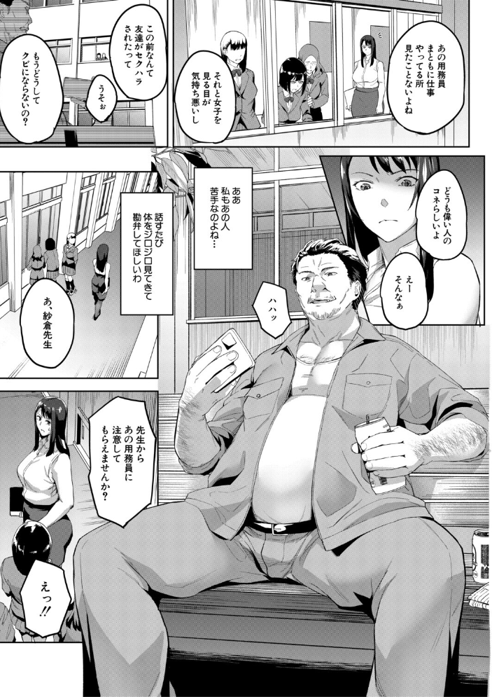 【エロ漫画】 堕トサレタ教師【1話試し読み付き】 File.バカ乳クソ教師のハメ動画  稲荷ばん茶 MUJIN編集部 サンプル画像