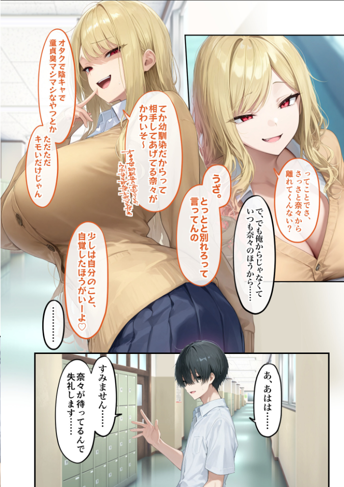 【エロ漫画】 能力:絶頂回数カウンターを獲得しました。 第3話 〜カースト上位ギャルは隠れオタク！？〜 モザイク版  ラビットフット サンプル画像