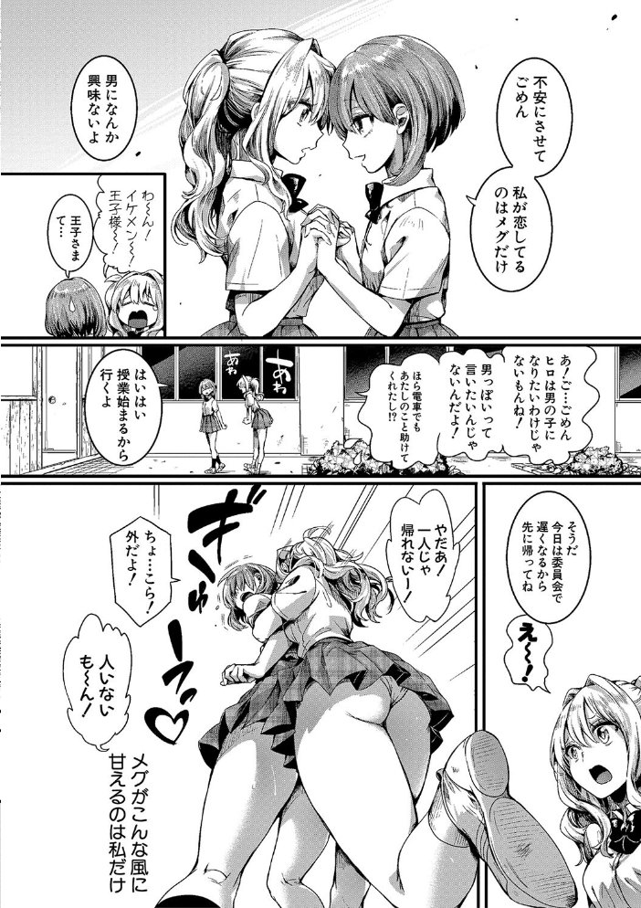 【エロ漫画】 私は女の子が好きだったはずなのに【電子版特典付き】 doumou サンプル画像