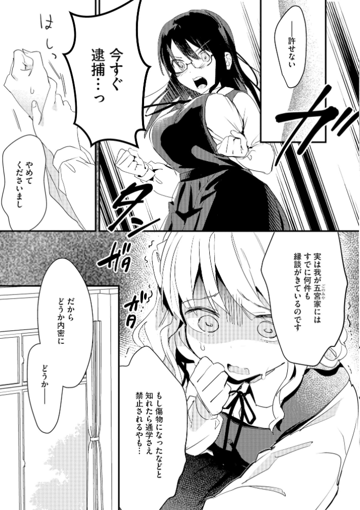 【エロ漫画】 処女が痴●に堕ちるまで 〜親友に内緒で身代わりになりました〜【FANZA特典&かきおろし漫画付】 スガラ サンプル画像