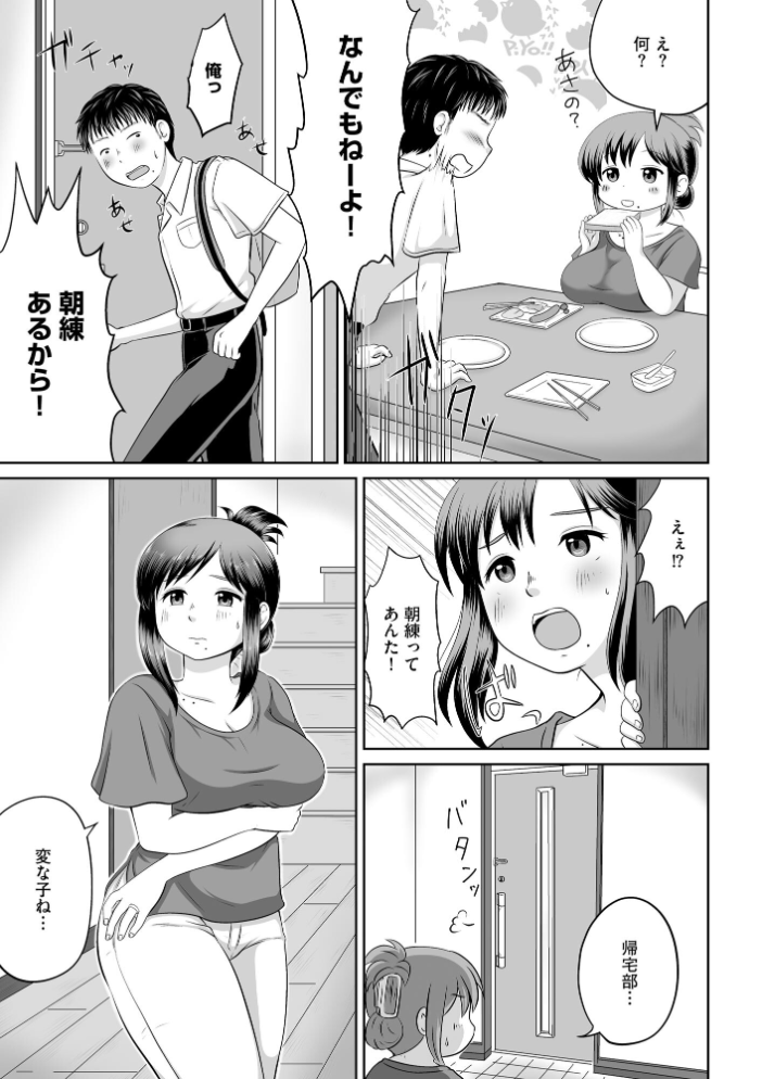 【エロ漫画】 母親が元AV嬢でしかも俺のモロ好みだった件【FANZA特典付】 かなもりゆねね サンプル画像