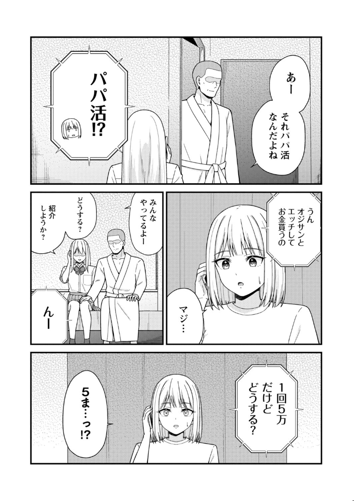 【エロ漫画】 体で稼ぐパパ活女子たちと大人セックスしちゃいました。【通常版】  k-ya サンプル画像
