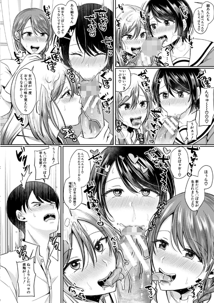 【エロ漫画】 ドスケベ三姉妹のすぐヤれる店【電子版特典付き】 越川リューカ サンプル画像