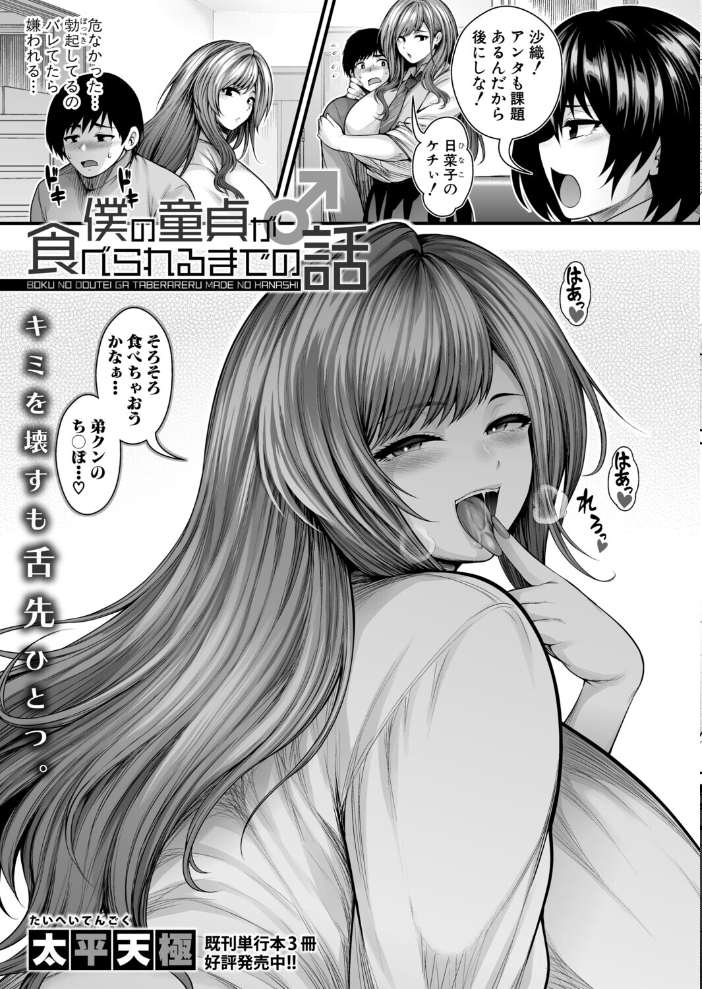 【エロ漫画】 COMIC真激2026年1月号 ズーガ 天乃一水 あおやまきいろ。 館いやし 太平天極 runa ぶーちゃん gonza みうみ りょくりん むーにゃん 折月フミオ 周辺コウイチ 炸裂とろろ昆布 増多部翔 せーじん えむみやにゃむ えぬ・ないつ サンプル画像