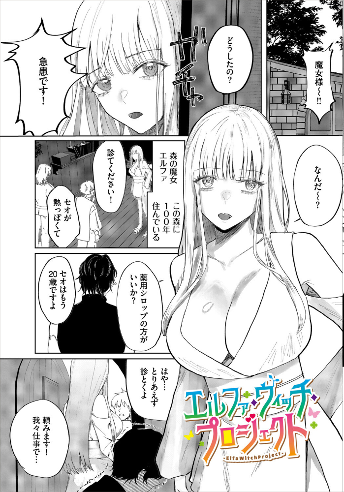 【エロ漫画】 堕乙女達のグリモワール【電子オリジナルコミックス】【FANZA限定版】 ちゆ コミックバベル編集部 サンプル画像