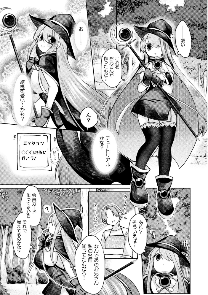 【エロ漫画】 二次元コミックマガジン VRゲームで異種姦絶頂! ゲームとリアルでW快楽堕ちする少女たちVol.2 七百はじめ みみっく えのきやま よぐも ノブ猫 サンプル画像