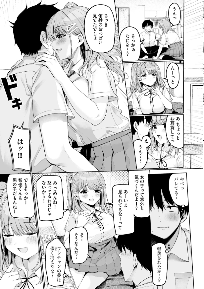 【エロ漫画】 ないしょゴト 〜気になるあの子と秘めハジメ〜【FANZA特典付】 乙倉りんご サンプル画像