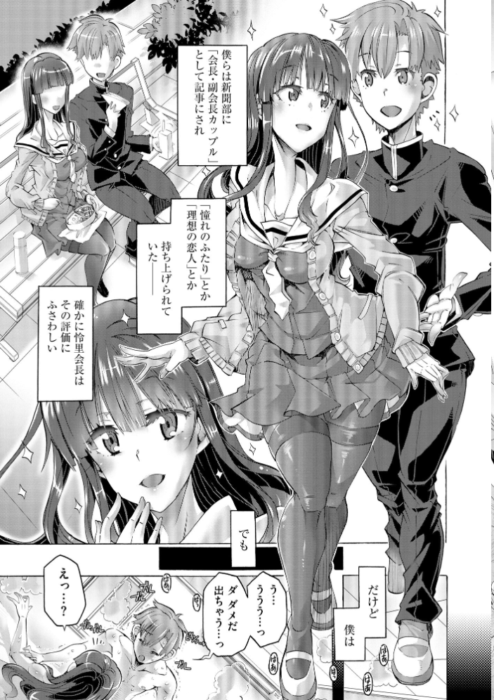 【エロ漫画】 イジメてください生徒会長 〜怜里さんのエッチはハードで甘々〜【FANZA特典＆かきおろし漫画付】  高崎たけまる サンプル画像