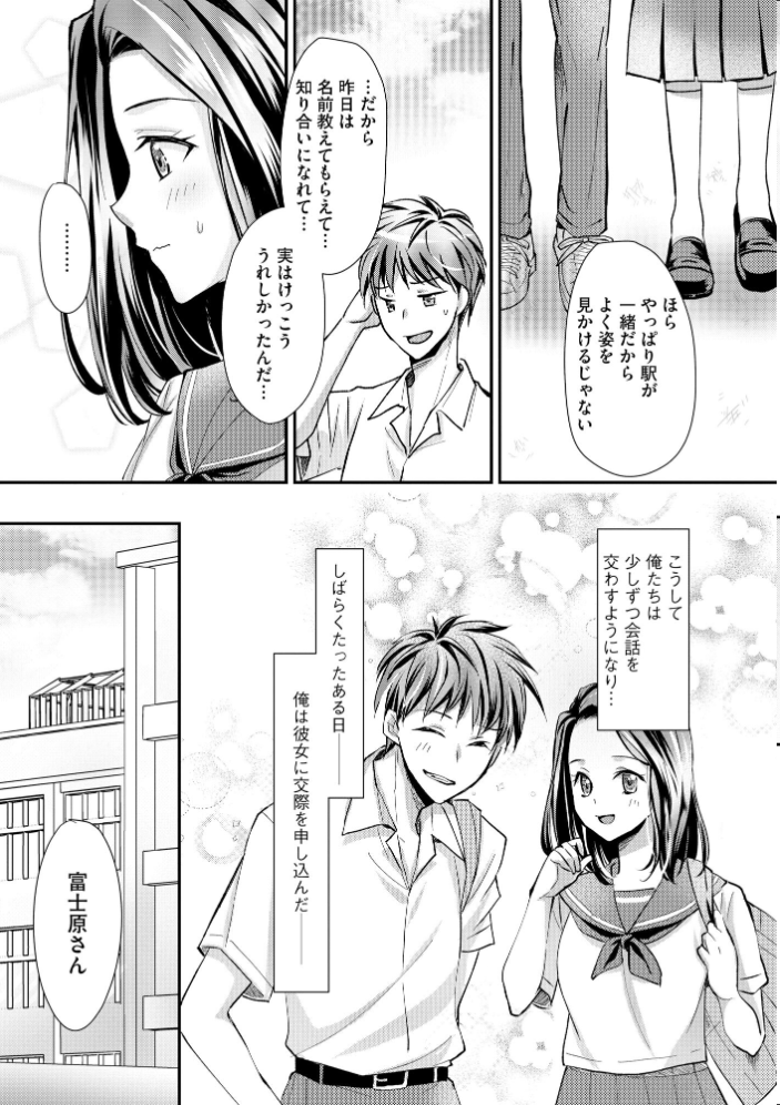 【エロ漫画】 クラスメイトの富士原さんのイキ顔を知ってるのは俺だけ【FANZA特典付】  桜咲ももこ 嶋羽マテ サンプル画像