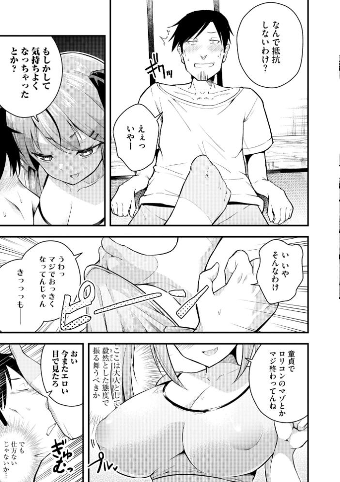【エロ漫画】 瑠璃ちゃんはわからない【FANZA特典&かきおろし漫画付】 七芽乃はゆた サンプル画像