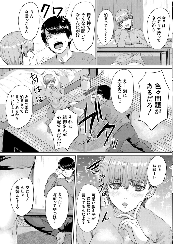 【エロ漫画】 ギャルだけど勉強もセックスも真面目だし！【1話試し読み付き】  ペペ田デミオ MUJIN編集部 サンプル画像