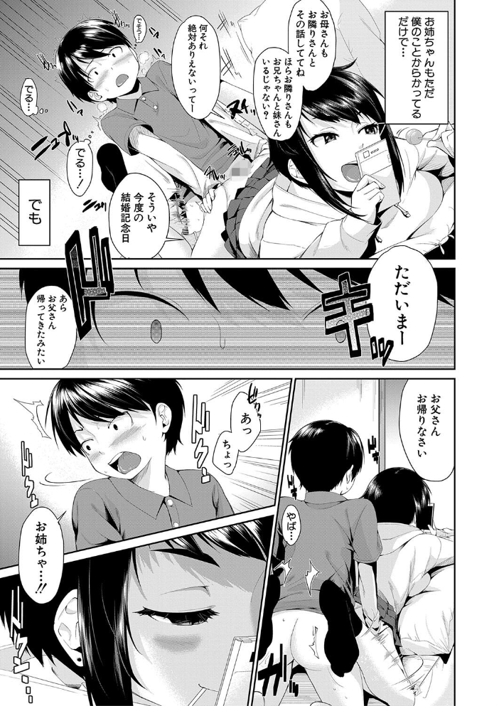 【エロ漫画】 お姉ちゃんとイっしょ!【1話立ち読み付き】 黒倉エリ MUJIN編集部 サンプル画像