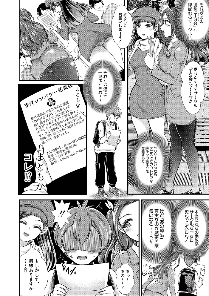 【エロ漫画】 性知識貧弱から始まるTS-SEX〜中埜人見TS短編集〜 中埜人見 サンプル画像