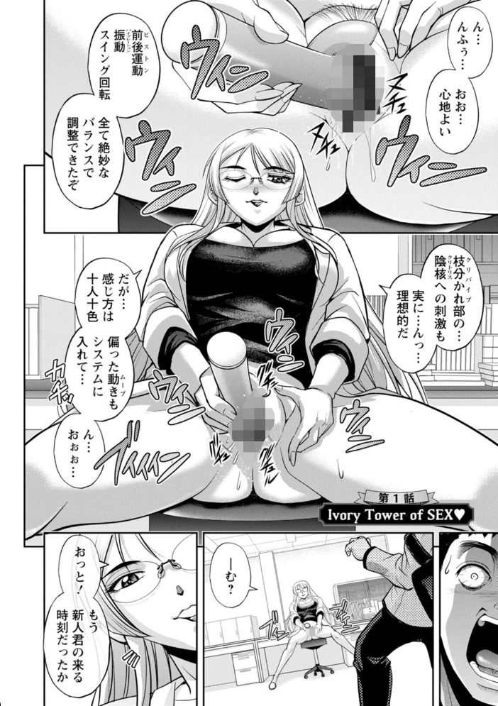 【エロ漫画】 初芽教授のSEX研究室  沙神よしつね サンプル画像