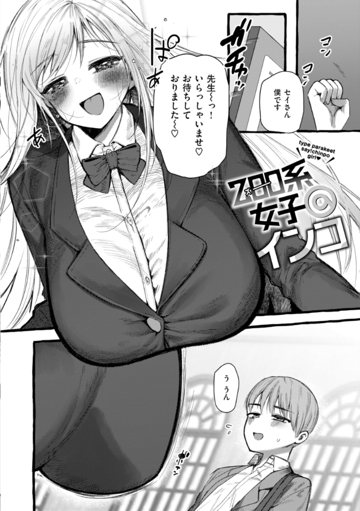 【エロ漫画】 僕より大きくて可愛い女の子 ゆるちん教祖 サンプル画像