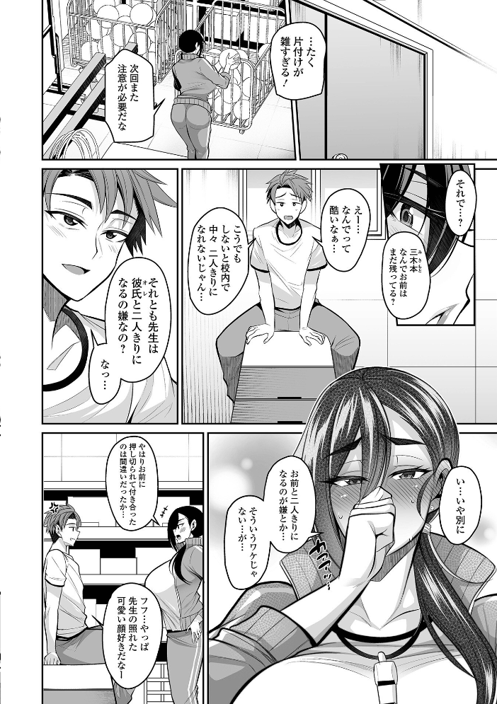 【エロ漫画】 カノジョのママが元カノでした 仁志田メガネ 一水社編集部 サンプル画像