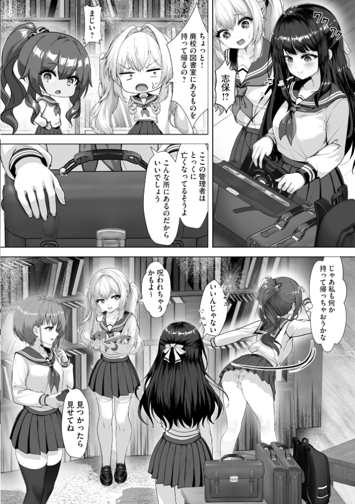【エロ漫画】 制服と人外 〜快楽に弱い少女たち〜【FANZA特典付】 あ〜こ サンプル画像