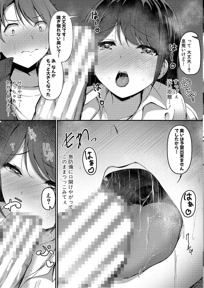 【エロ漫画】 実の妹が俺に冷たいので、妹の友達に生中出ししちゃいました【電子版特典付き】【通常版】 あきさかやもか サンプル画像