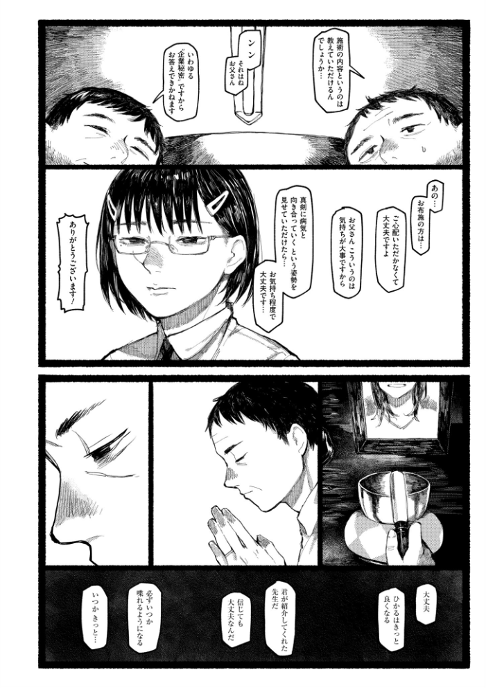 【エロ漫画】 潮路 新装版  ひげた COMIC快艶編集部 サンプル画像