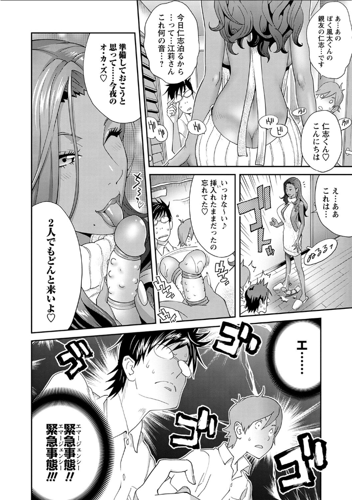 【エロ漫画】 義母ビッチEMG!!【デジタル特装版】 琴義弓介 サンプル画像