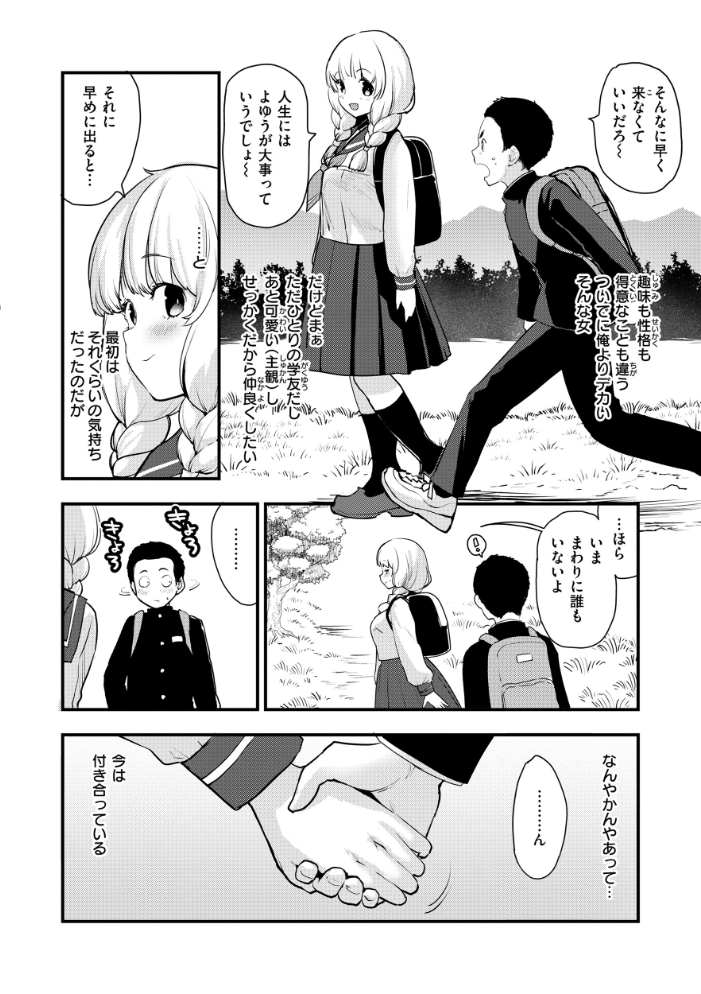 【エロ漫画】 宇宙のなかであなただけ もず サンプル画像