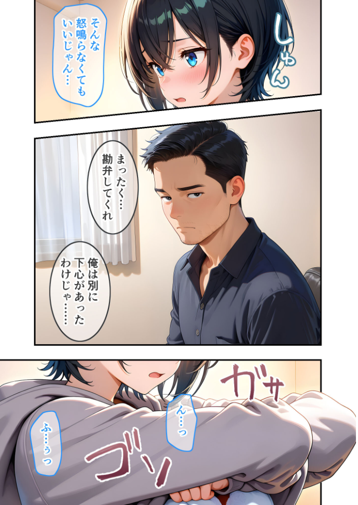 【エロ漫画】 ダウナー家出娘のHな恩返し 第1話〜低血糖JDはドーナツとおじさんが好き〜 モザイク版 ラビットフット サンプル画像