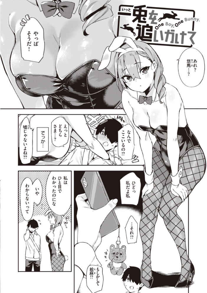 【エロ漫画】 キミとの本番 まめでんきゅう サンプル画像