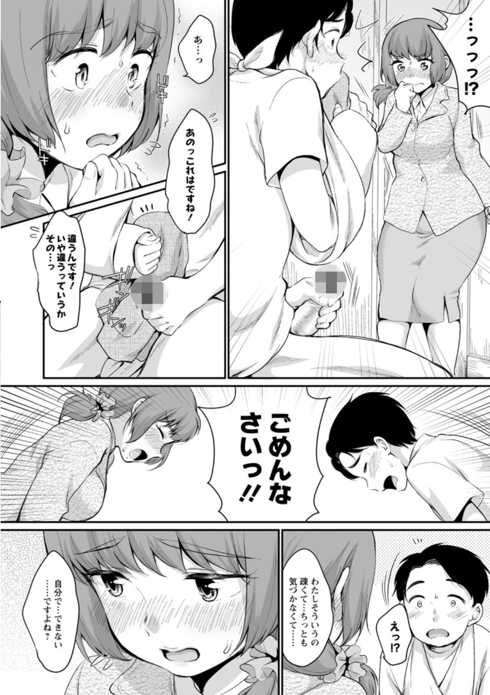 【エロ漫画】 ぽちゃハニー イコール サンプル画像