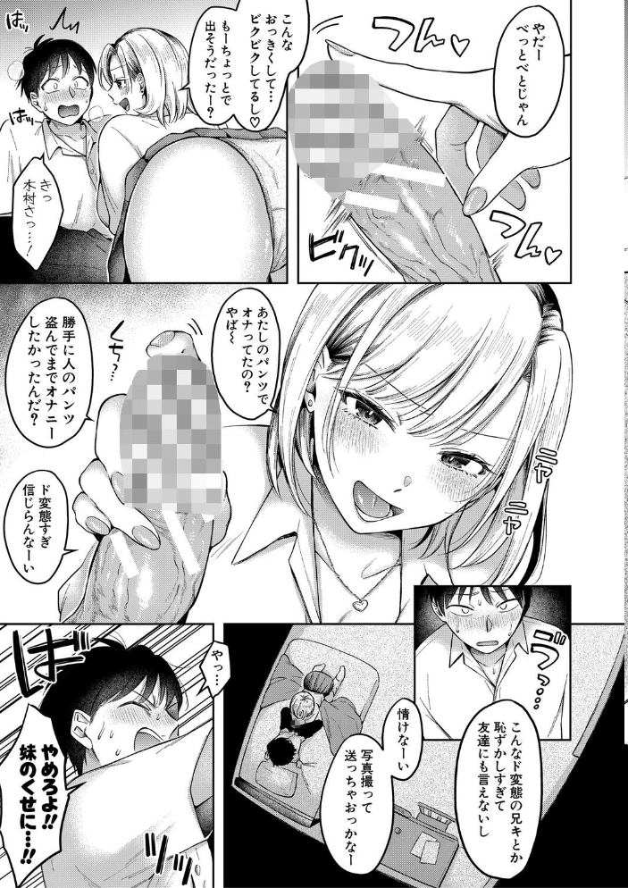 【エロ漫画】 今日からギャルがお姉ちゃん!【電子版特典付き】 を図さとる サンプル画像