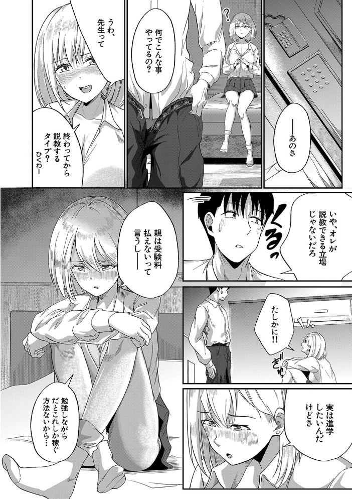 【エロ漫画】 パパ活ギャルが実は生徒でガチ恋されたんだが!?【1話試し読み付き】 荒木りりん MUJIN編集部 サンプル画像
