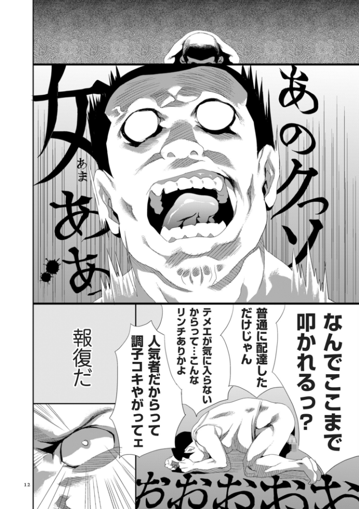 【エロ漫画】 恥辱のデリバリー こやまいち サンプル画像