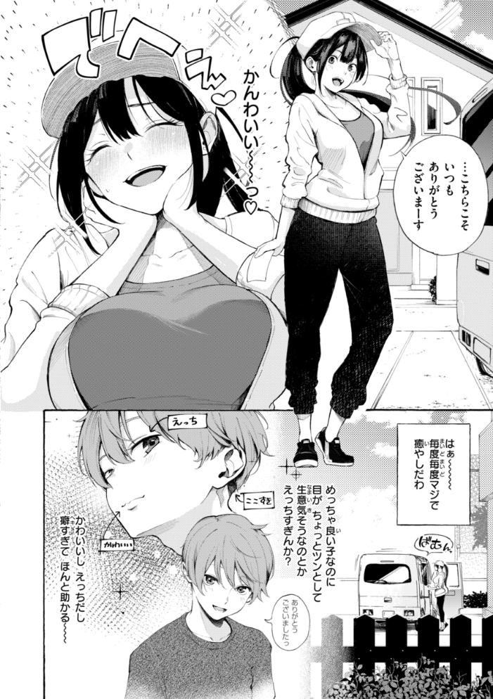 【エロ漫画】 したがりデリバリー さんじゅうろう サンプル画像