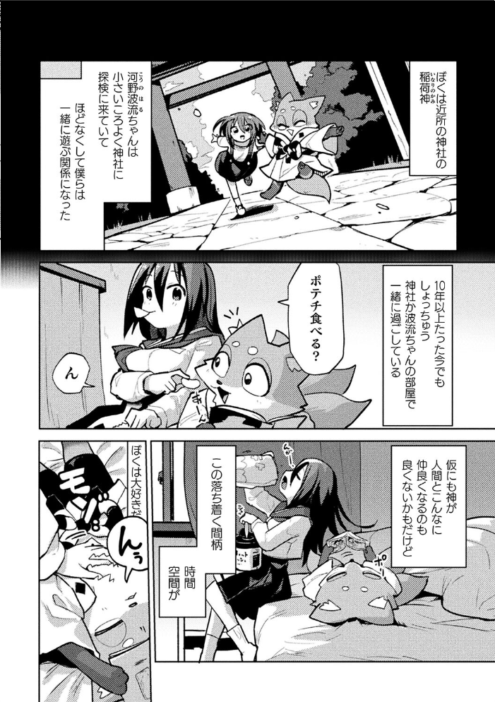 【エロ漫画】 別冊コミックアンリアル 人外幼馴染との初体験 デジタル版Vol.1 ながねこ 出水高軌 ぱてくらー 月面着陸 本家 サンプル画像