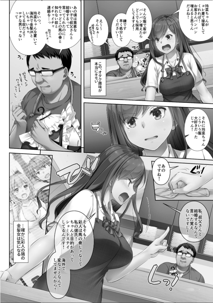【エロ漫画】 カレと私の壊れたキズナ 〜キモ叔父に堕とされるまでの90日間〜【FANZA特典&かきおろし漫画付】 なかじまゆか サンプル画像