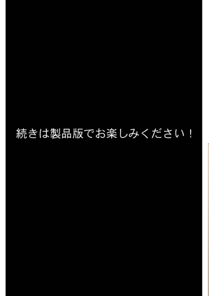 【エロ漫画】 隣人のアソコがスゴすぎて 〜元ヤン妻は巨根オタクにハメられる〜 モザイク版 ラビットフット サンプル画像