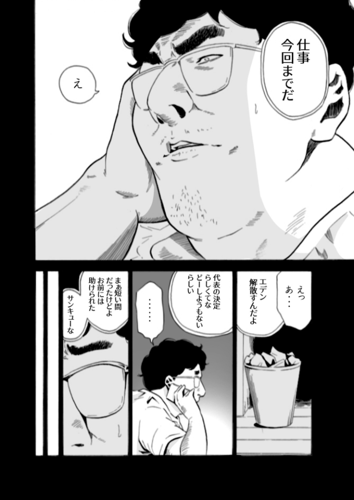 【エロ漫画】 【単行本特典読切付】Eden エデンの園で…完全版【18禁】  もりとん サンプル画像