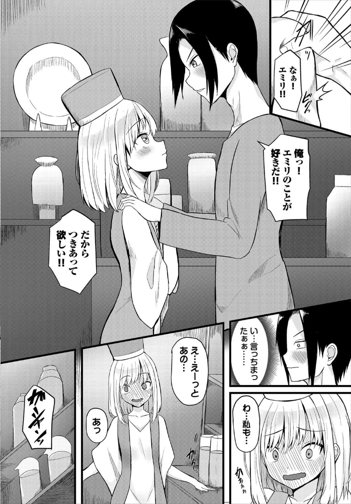 【エロ漫画】 堕ちる乙女の異世界譚(ファンタジア)【電子オリジナルコミックス】【FANZA限定版】 たってぃぬ コミックバベル編集部 サンプル画像