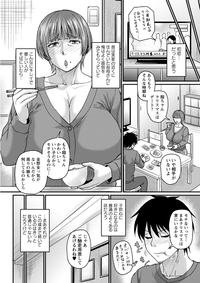 【エロ漫画】 食べごろ熟女【デジタル特装版】  ジロウ サンプル画像