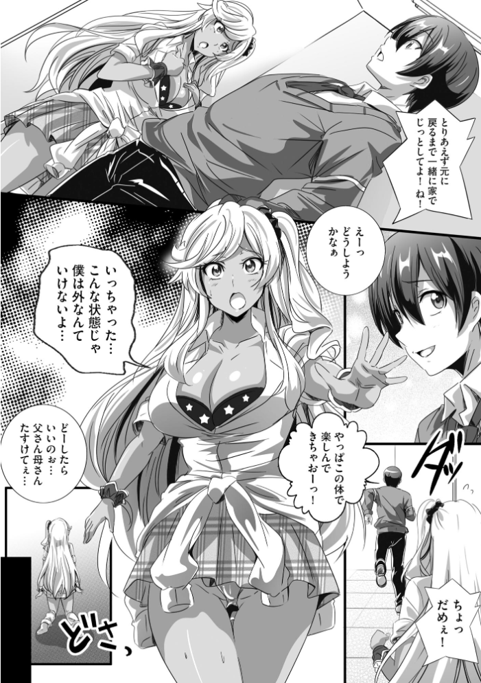 【エロ漫画】 ビッチになった黒ギャルねえちゃんと入れ替わり性活【FANZA特典付】 鷲塚翔 サンプル画像