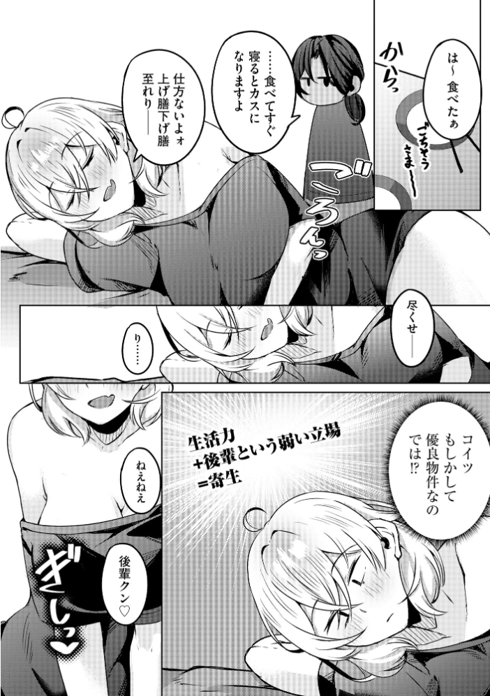 【エロ漫画】 ゆきずり淫てんしょん!! 〜巨乳先輩もおっぱい姫もわからせる!?〜【FANZA特典&かきおろし漫画付】 有葉米太 サンプル画像