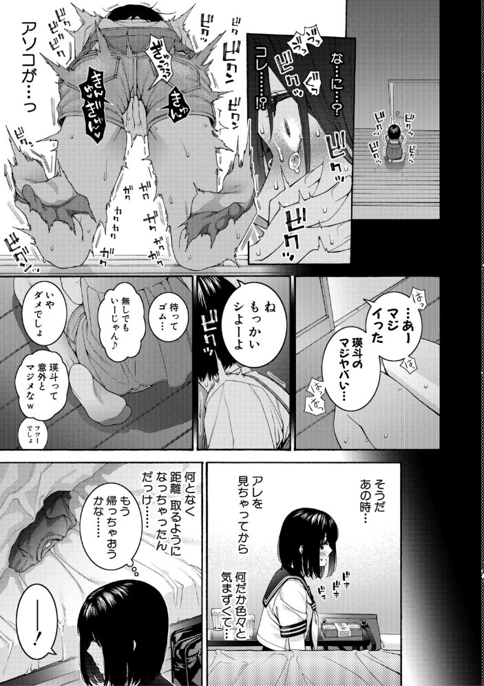 【エロ漫画】 いとこエッチ【電子版特典付き】 ほげらむ サンプル画像