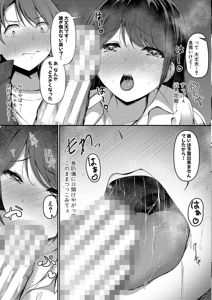 【エロ漫画】 実の妹が俺に冷たいので、妹の友達に生中出ししちゃいました【デジタル特装版】  あきさかやもか サンプル画像
