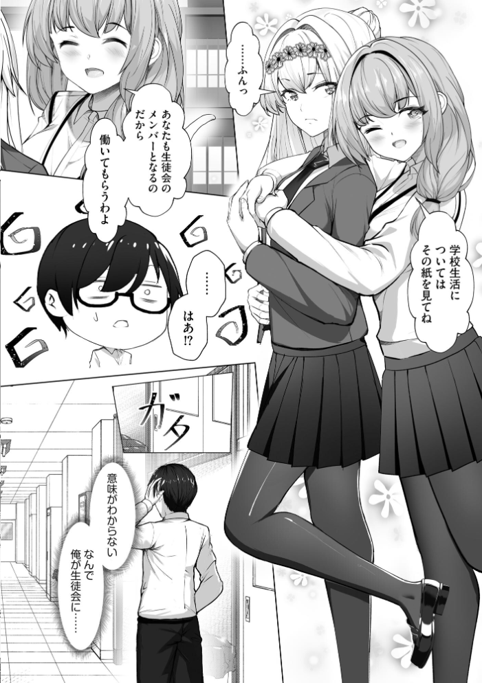 【エロ漫画】 ナマハメ生徒会 〜女ばかりの学園で嫁候補全員とセックス〜【FANZA特典付】 あ〜こ サンプル画像