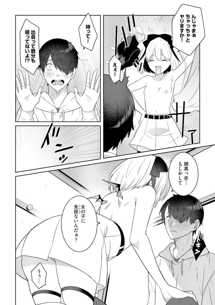 【エロ漫画】 純情ビッチといちゃらぶ生活【FANZA特典付】  景山玄都 サンプル画像