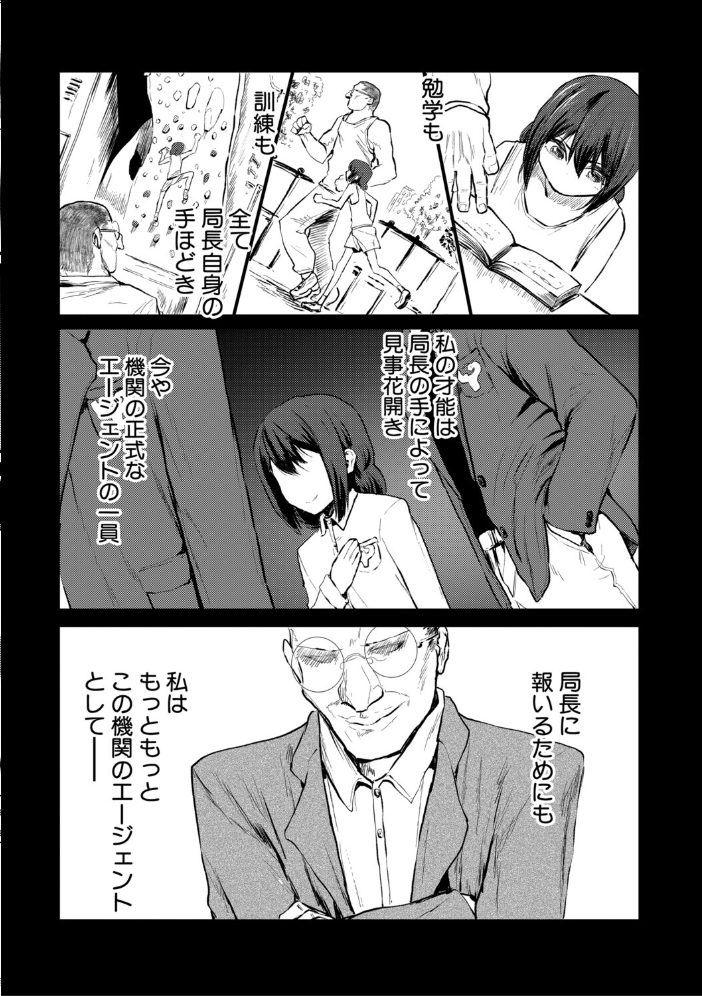 【エロ漫画】 性奴潜入 催淫メス媚び捜査官・愛美【電子版特典付き】 隈太郎 サンプル画像