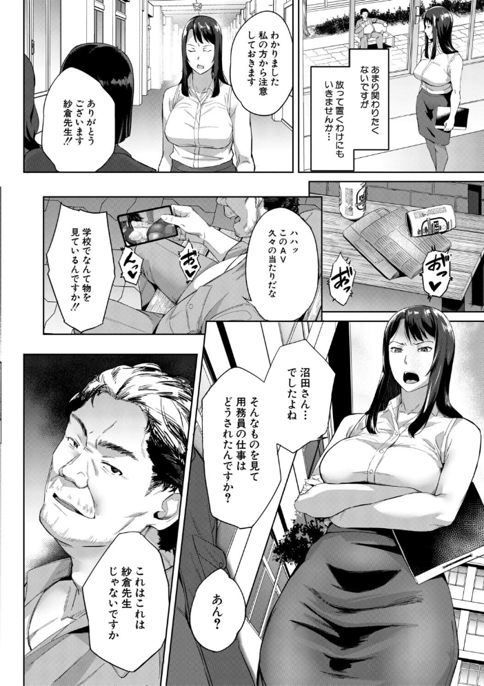 【エロ漫画】 堕トサレタ教師【1話試し読み付き】 File.バカ乳クソ教師のハメ動画  稲荷ばん茶 MUJIN編集部 サンプル画像